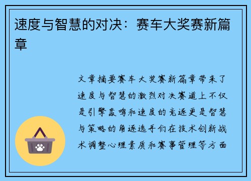 速度与智慧的对决：赛车大奖赛新篇章